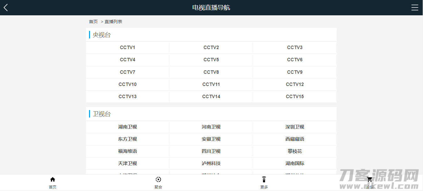 最新电视直播PHP源码V1.2宝哥轻创业_网络项目库_分享创业资讯_最新网创免费网络项目资源宝哥网创资源项目库