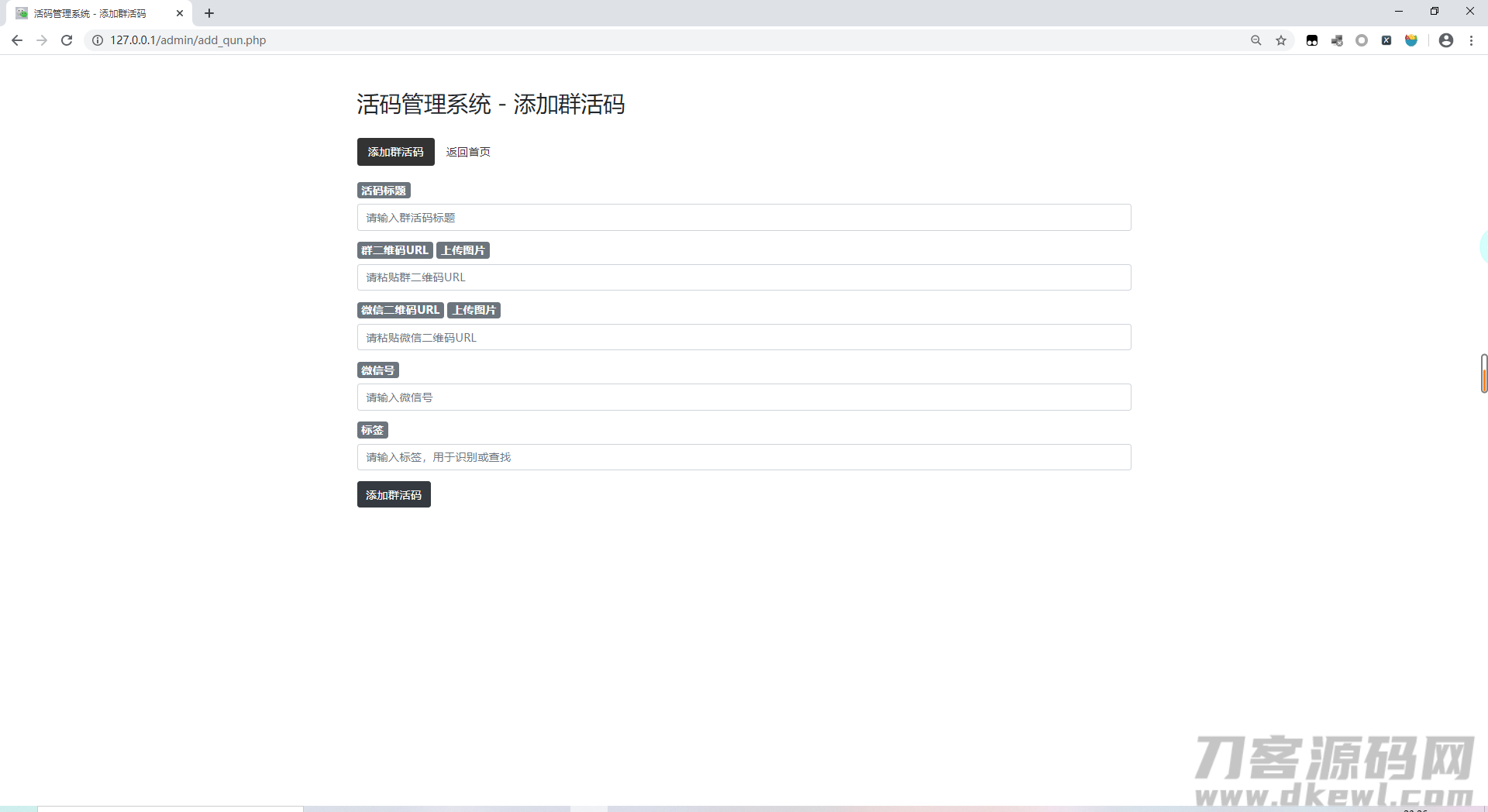 微信群二维码活码生成管理系统源码宝哥轻创业_网络项目库_分享创业资讯_最新网创免费网络项目资源宝哥网创资源项目库