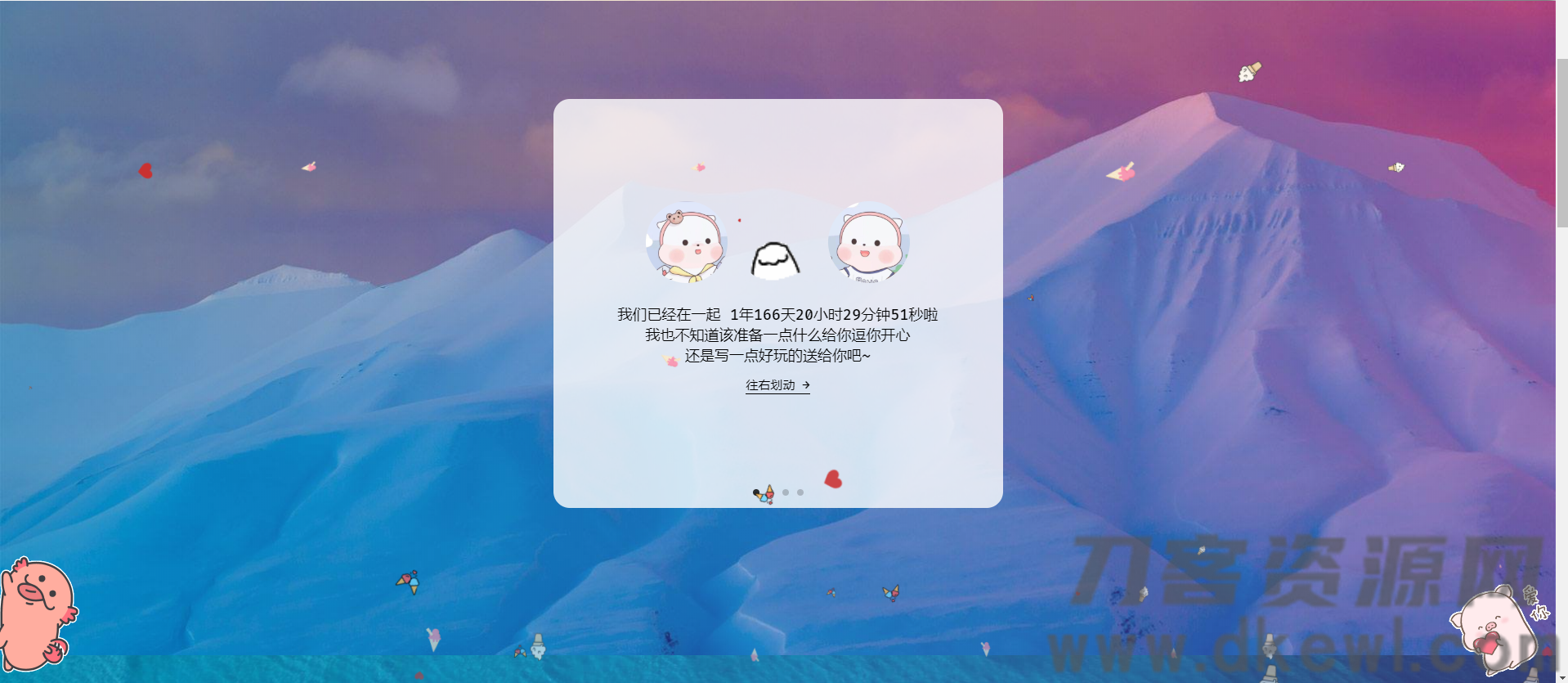 自适应情侣纪念日记录网站源码宝哥轻创业_网络项目库_分享创业资讯_最新网创免费网络项目资源宝哥网创资源项目库