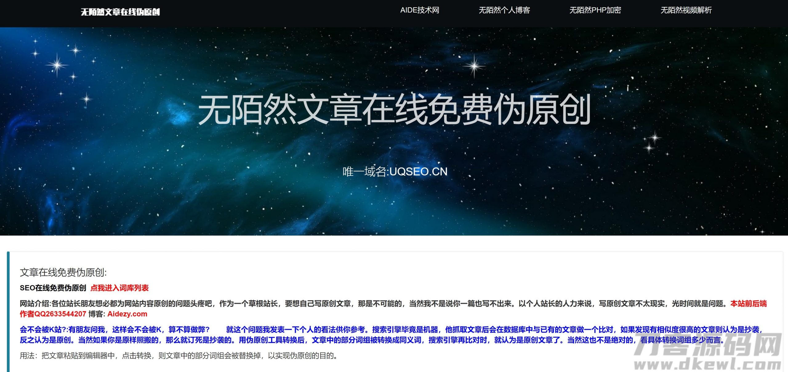 无陌然文章伪原创系统程序源码宝哥轻创业_网络项目库_分享创业资讯_最新网创免费网络项目资源宝哥网创资源项目库