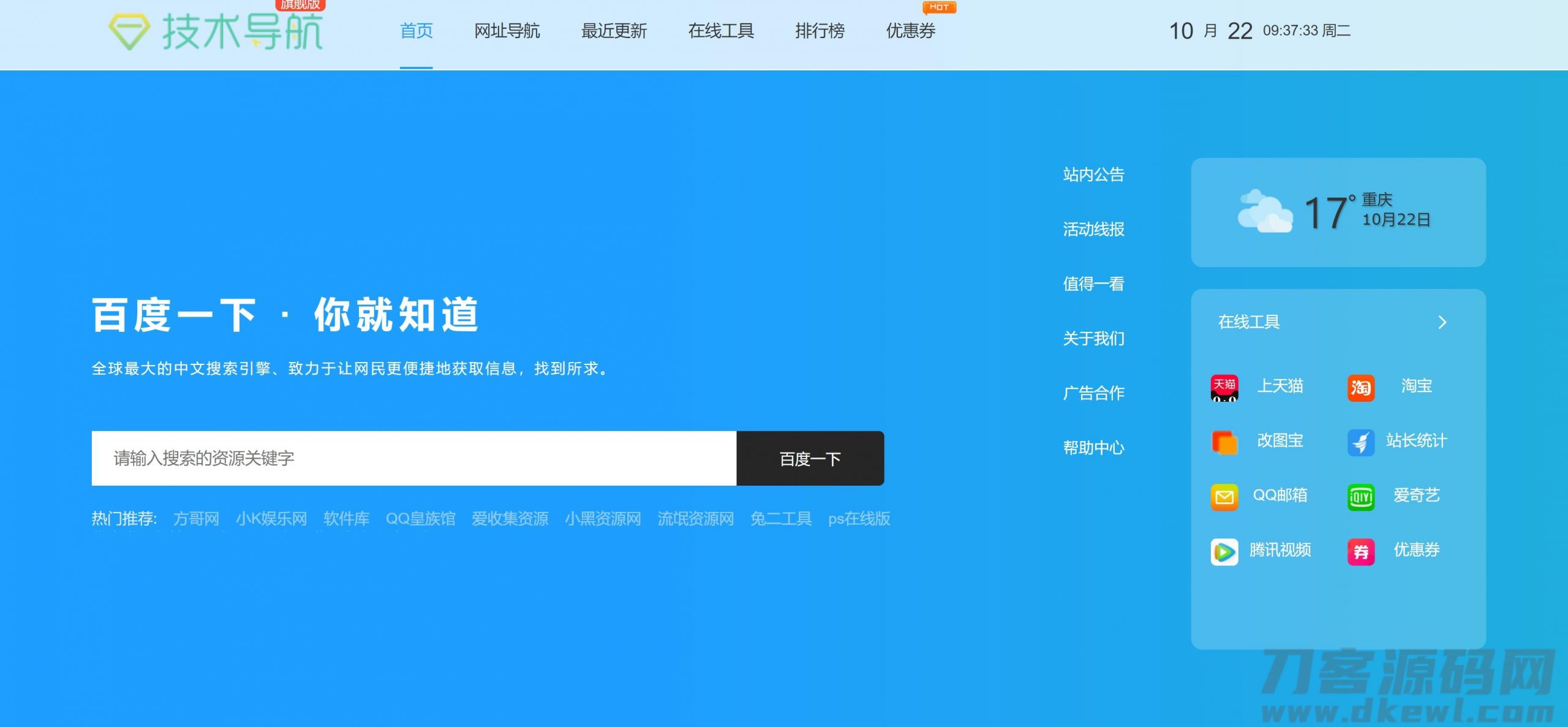 某技术导航天下的美化版的网站源码宝哥轻创业_网络项目库_分享创业资讯_最新网创免费网络项目资源宝哥网创资源项目库