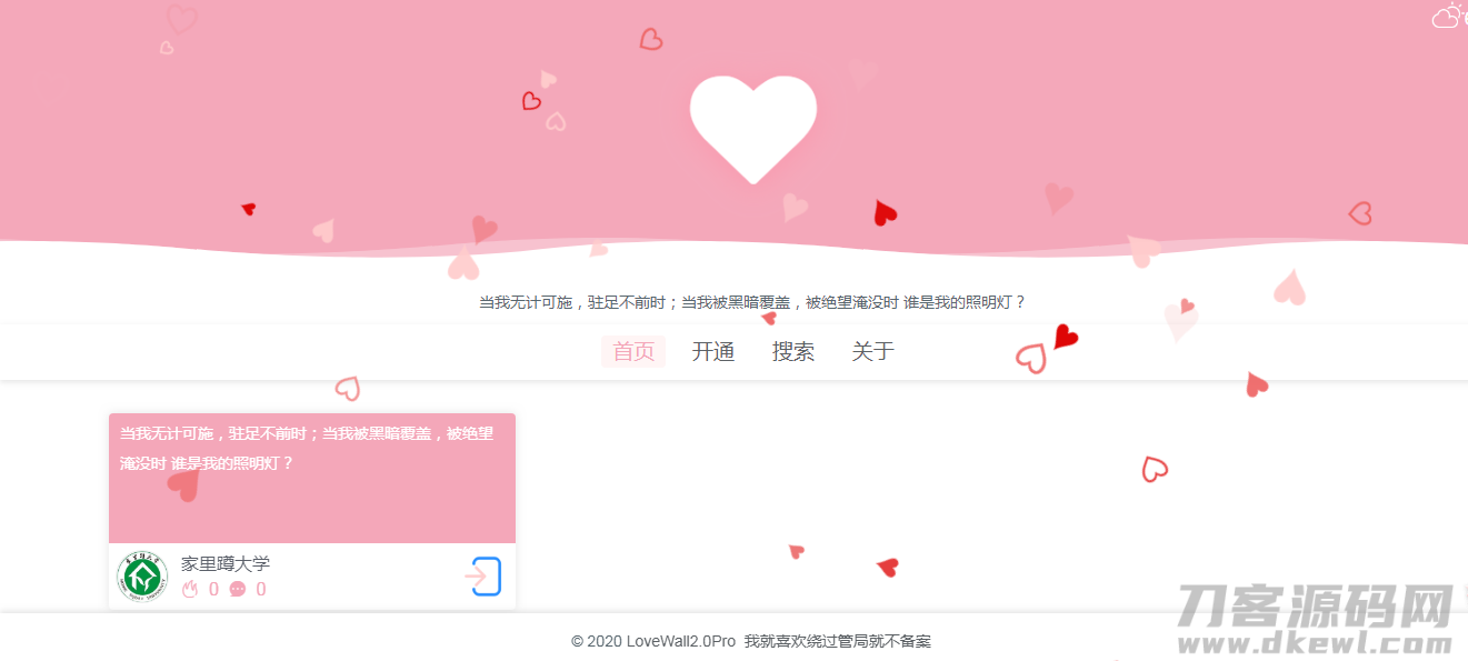 最新表白墙源码2.0pro网站php源码宝哥轻创业_网络项目库_分享创业资讯_最新网创免费网络项目资源宝哥网创资源项目库