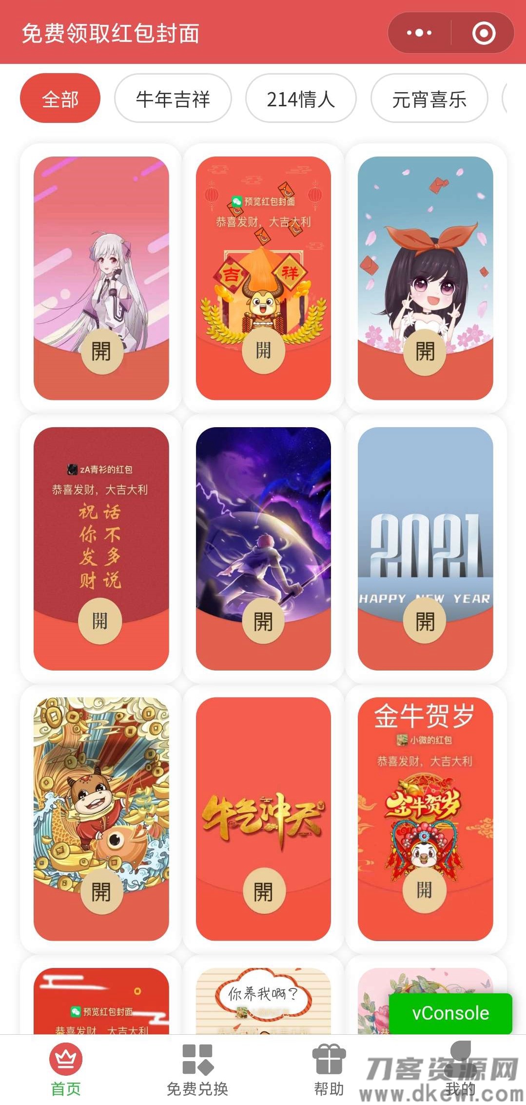 微信红包封面小程序 | 带后端源码宝哥轻创业_网络项目库_分享创业资讯_最新网创免费网络项目资源宝哥网创资源项目库