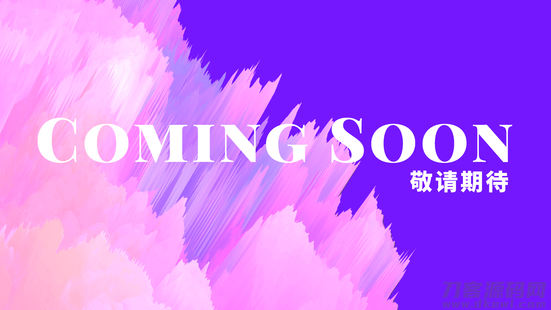 应对净网审查and备案  | “敬请期待” html闭站单页宝哥轻创业_网络项目库_分享创业资讯_最新网创免费网络项目资源宝哥网创资源项目库