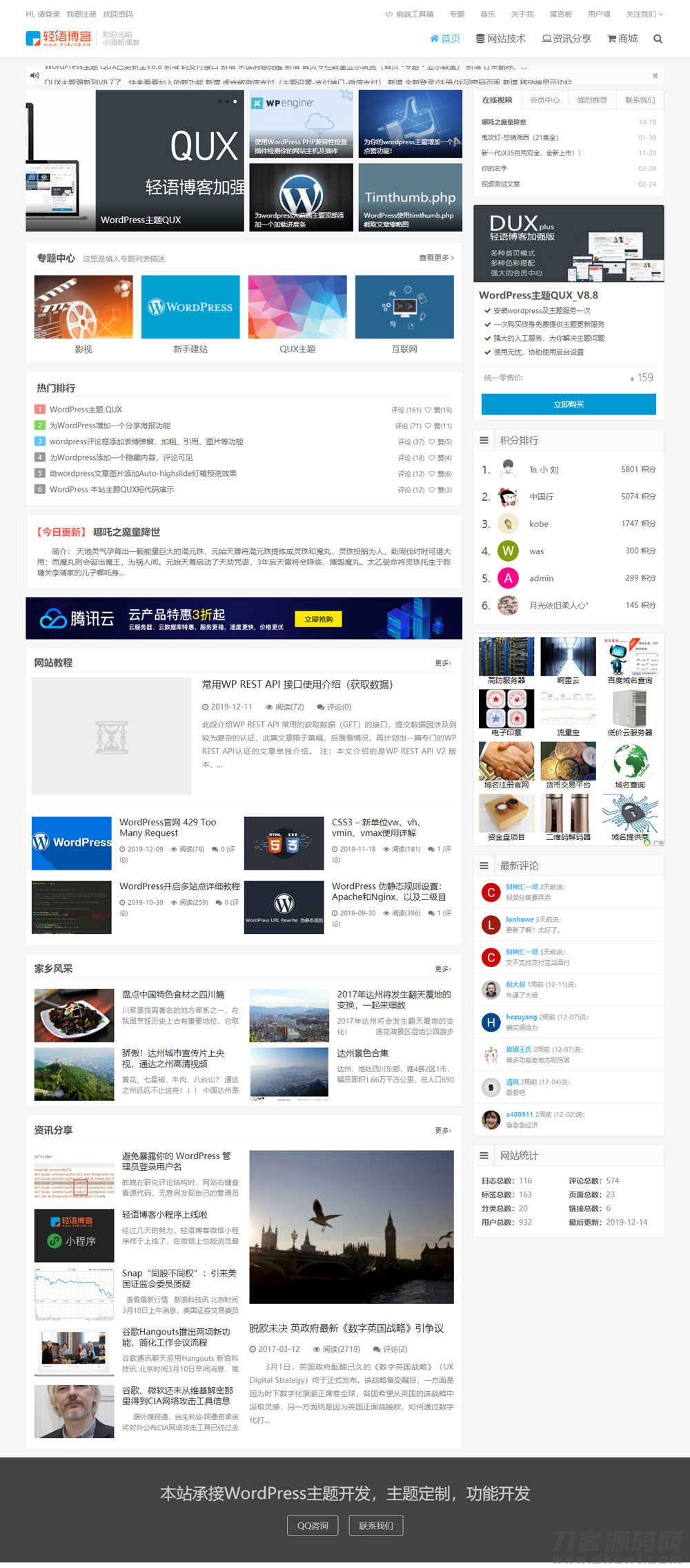 WordPress收费主题QUX_v8.8破解免授权 DUX轻语博客加强版宝哥轻创业_网络项目库_分享创业资讯_最新网创免费网络项目资源宝哥网创资源项目库