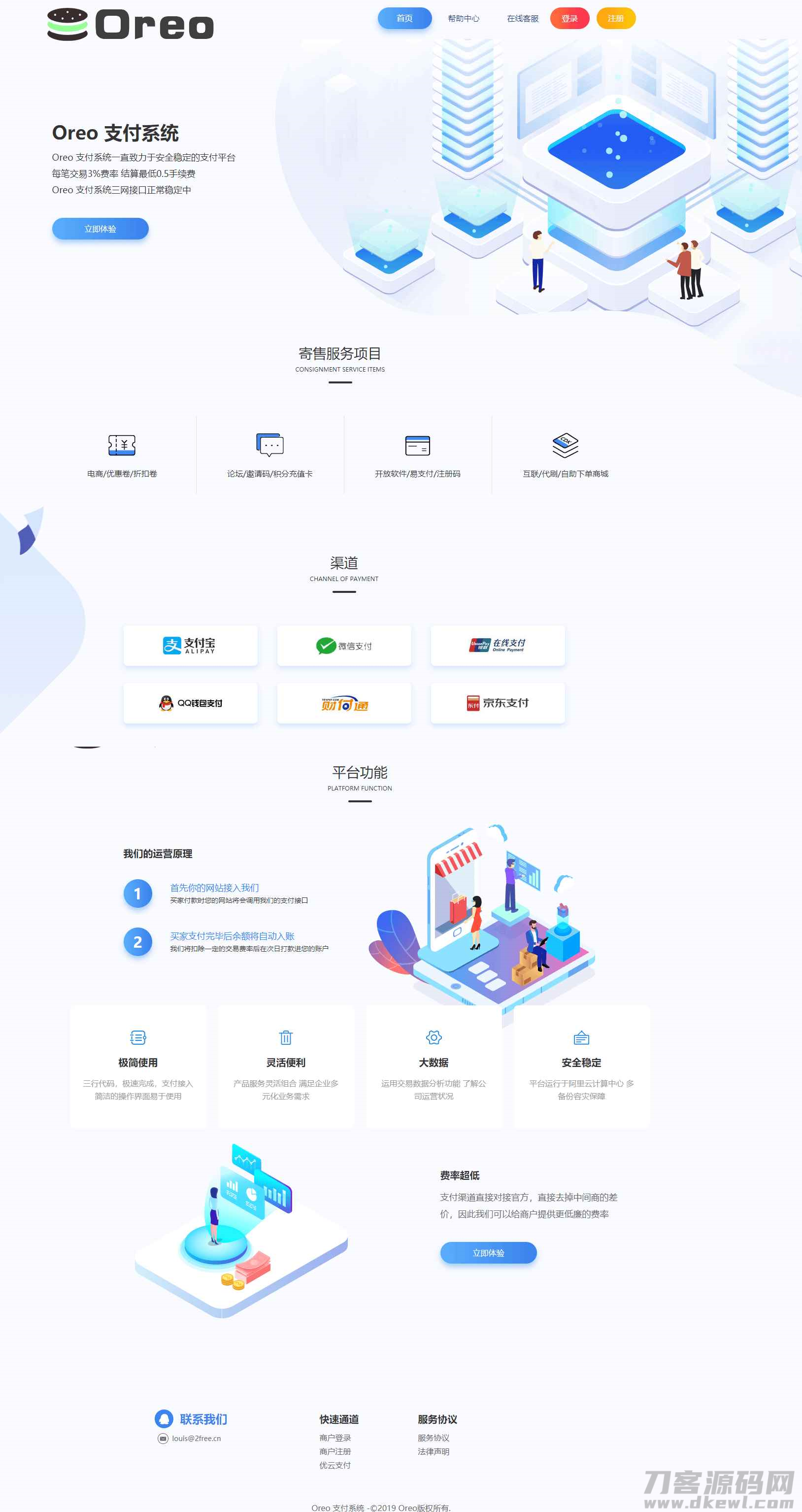 Oreo-支付系统平台全开源完整版宝哥轻创业_网络项目库_分享创业资讯_最新网创免费网络项目资源宝哥网创资源项目库