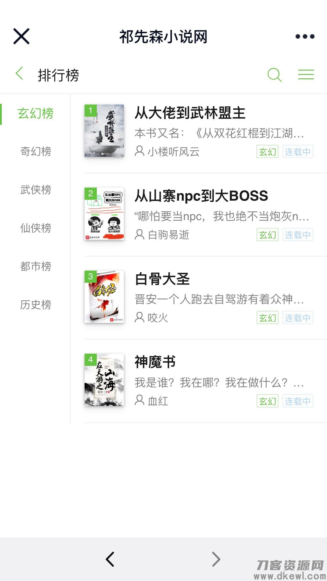 图片[2]宝哥轻创业_网络项目库_分享创业资讯_最新网创免费网络项目资源内核仿某里巴巴小说网站源码宝哥轻创业_网络项目库_分享创业资讯_最新网创免费网络项目资源宝哥网创资源项目库