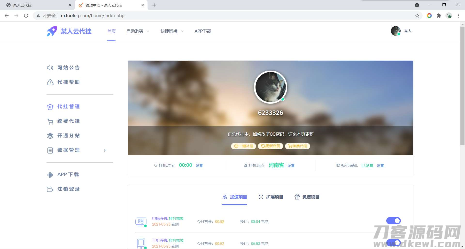 代挂系统v1.3免授权网站源码宝哥轻创业_网络项目库_分享创业资讯_最新网创免费网络项目资源宝哥网创资源项目库