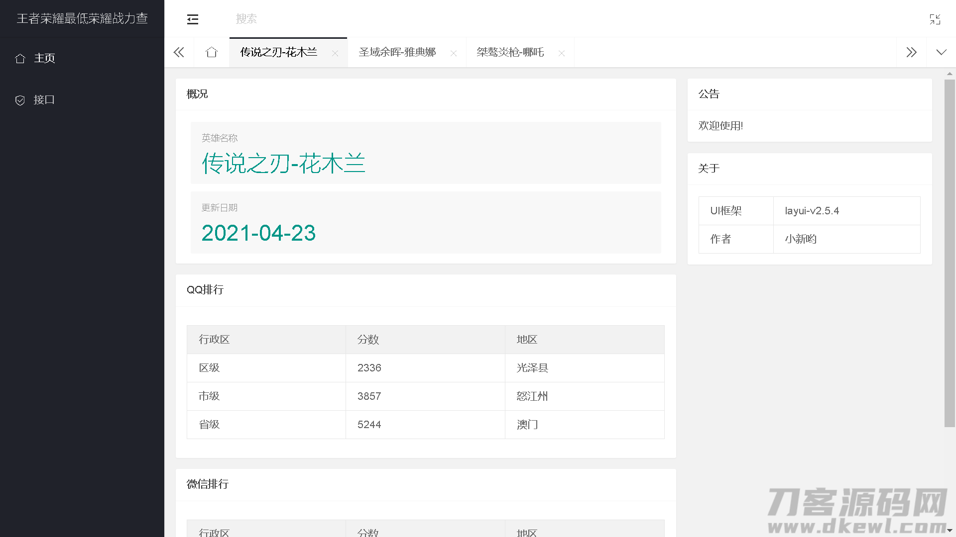 王者荣耀战力在线查询源码宝哥轻创业_网络项目库_分享创业资讯_最新网创免费网络项目资源宝哥网创资源项目库