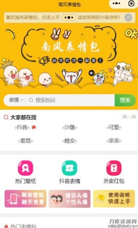 图片[2]宝哥轻创业_网络项目库_分享创业资讯_最新网创免费网络项目资源2021新版表情包小程序源码宝哥轻创业_网络项目库_分享创业资讯_最新网创免费网络项目资源宝哥网创资源项目库