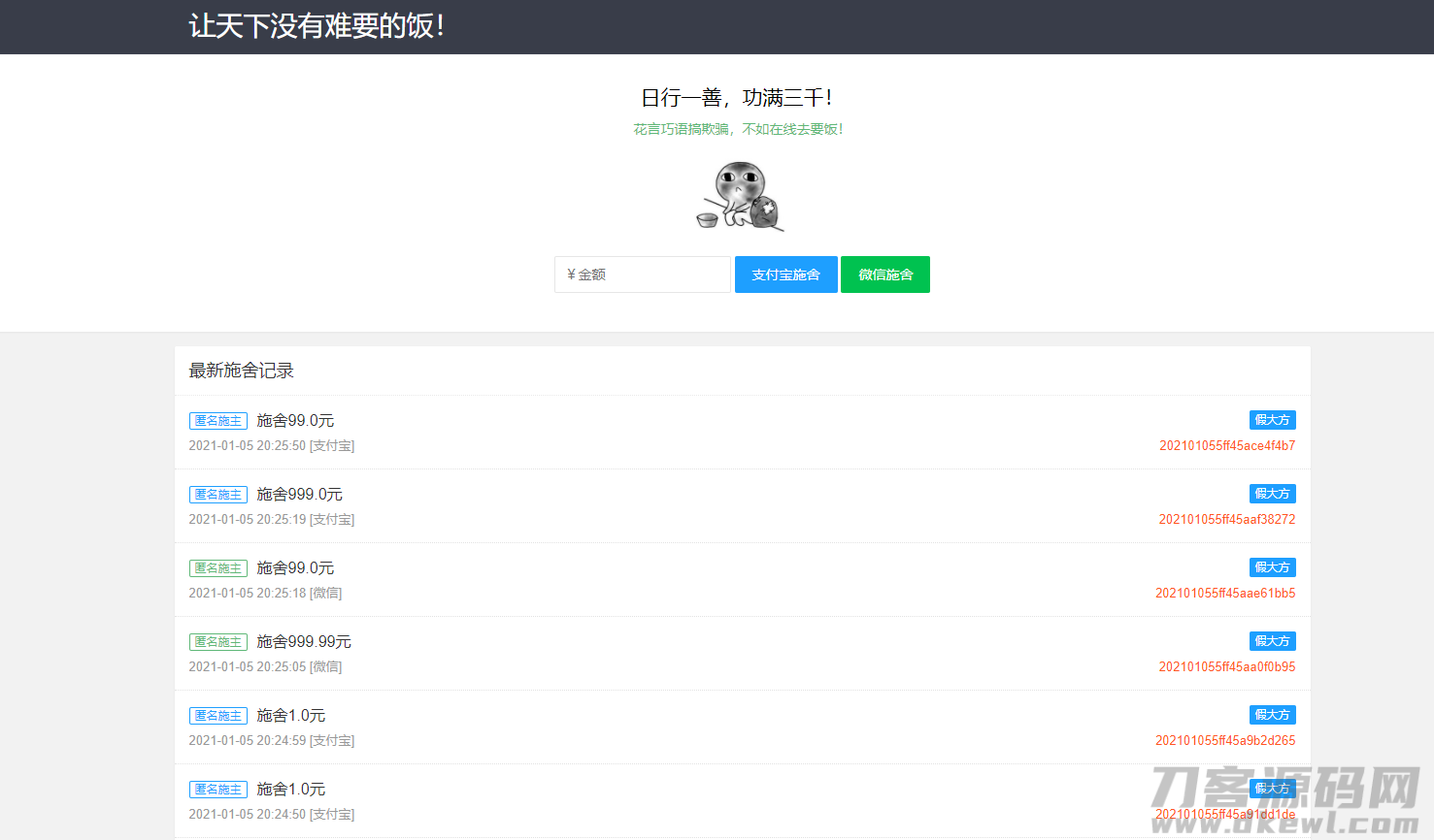 2021个人在线要饭网站源码宝哥轻创业_网络项目库_分享创业资讯_最新网创免费网络项目资源宝哥网创资源项目库