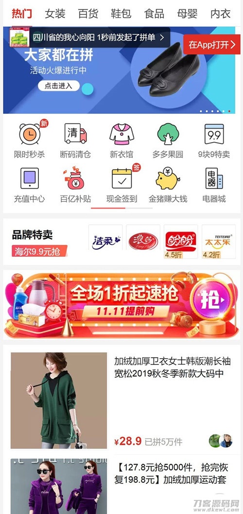 高仿拼多多拼团php源码 可封装APP 多用户完美运营级商城系统 多商家入驻+出码平台宝哥轻创业_网络项目库_分享创业资讯_最新网创免费网络项目资源宝哥网创资源项目库