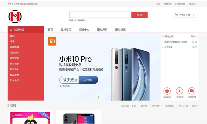 个人商城带回收功能二开逍遥B2C商城系统源码可商用版/拼团拼购优惠折扣秒杀源码宝哥轻创业_网络项目库_分享创业资讯_最新网创免费网络项目资源宝哥网创资源项目库