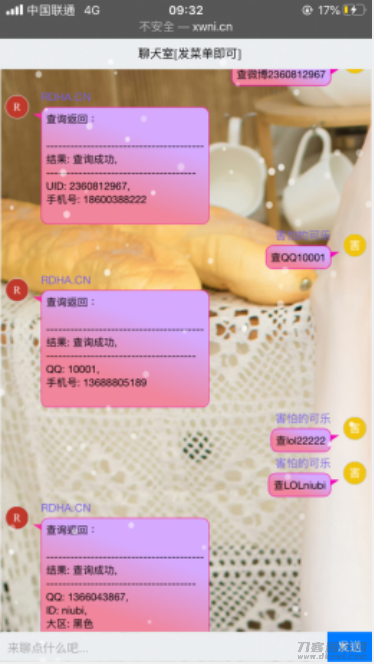 查绑聊天室源码查Q绑反查微博lol等功能宝哥轻创业_网络项目库_分享创业资讯_最新网创免费网络项目资源宝哥网创资源项目库