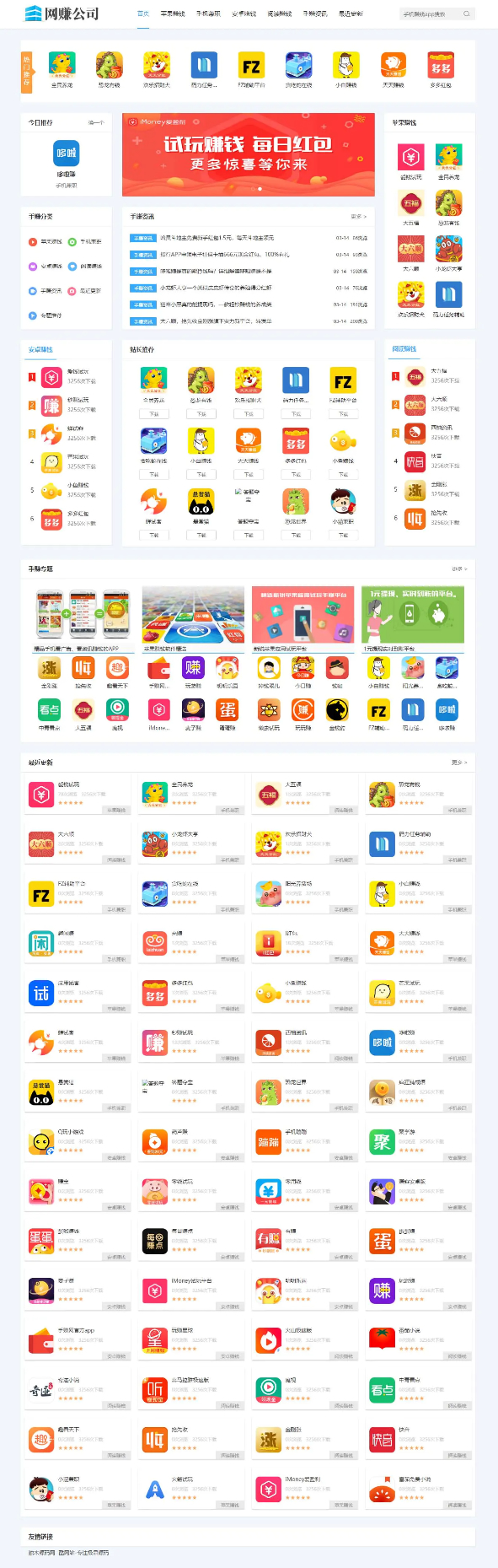 2021《手赚网》源码手机试玩平台源码织梦CMS源码加固板核心带手机端可封装APP简单部署即可上线运营宝哥轻创业_网络项目库_分享创业资讯_最新网创免费网络项目资源宝哥网创资源项目库
