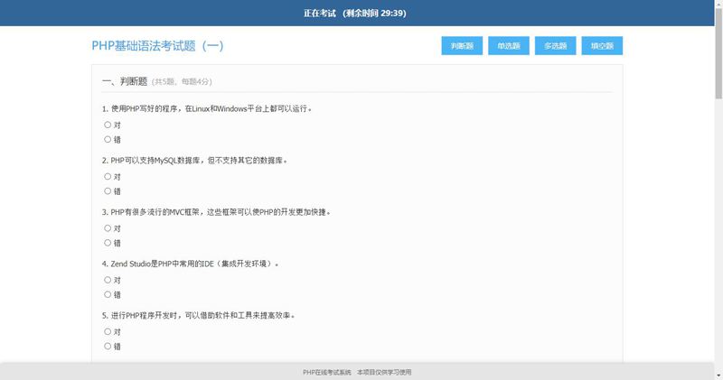 简单的PHP在线考试系统实例源码宝哥轻创业_网络项目库_分享创业资讯_最新网创免费网络项目资源宝哥网创资源项目库