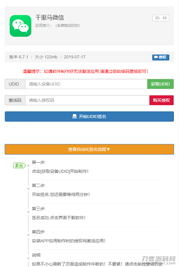 PHP开发的UDID全自动签名工具源码支持任何api签名不掉证书支持重签程序对接内测侠宝哥轻创业_网络项目库_分享创业资讯_最新网创免费网络项目资源宝哥网创资源项目库