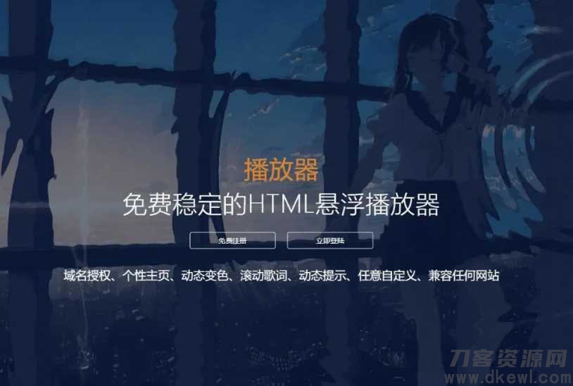 梨花带雨V3.1，HTML网页悬浮音乐播放器+域名授权+动态歌词+兼容任何网站宝哥轻创业_网络项目库_分享创业资讯_最新网创免费网络项目资源宝哥网创资源项目库