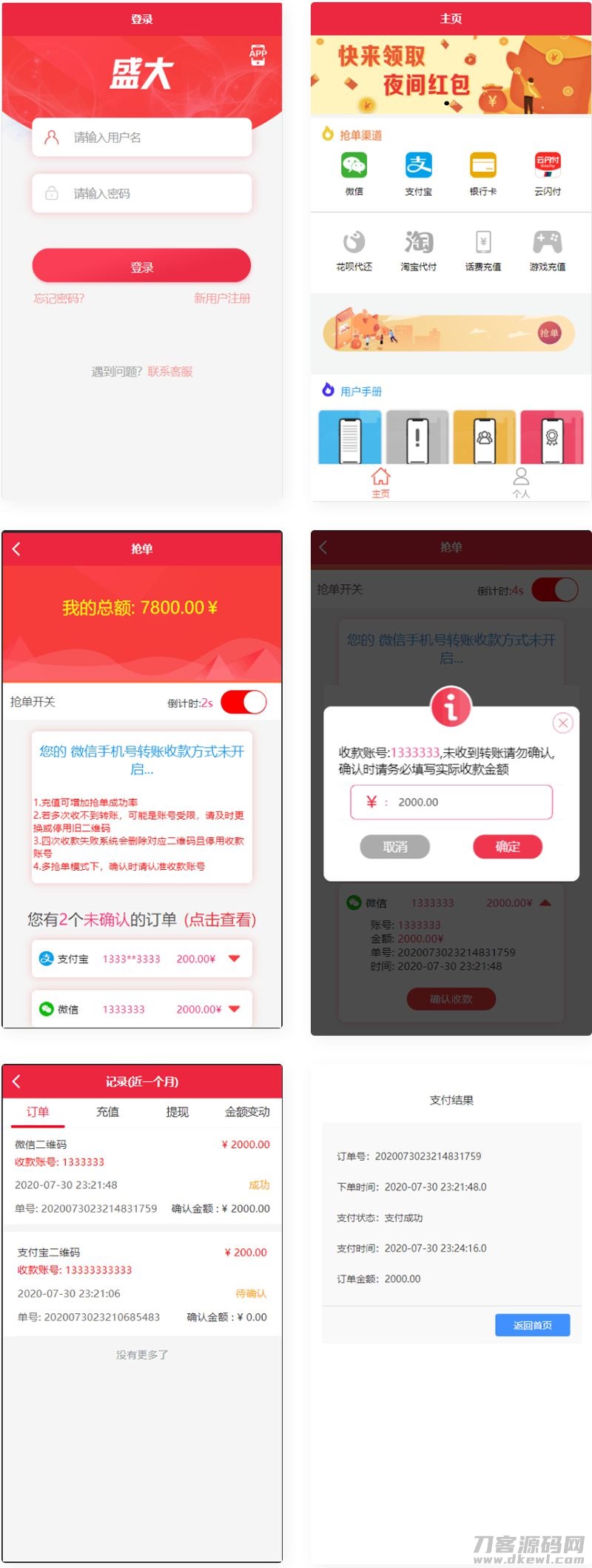 最新盛大跑分系统源码 多功能完美运营微信+支付宝+银行卡+云闪付+抢单系统跑分系统源码+完整数据_亲测宝哥轻创业_网络项目库_分享创业资讯_最新网创免费网络项目资源宝哥网创资源项目库