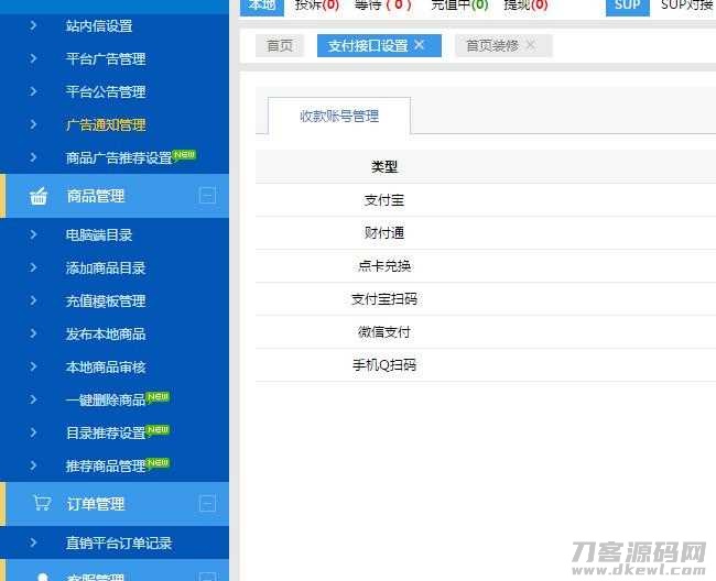 卡信乐v2.0，开源SUP对接API卡盟程序+三内页模板+一键对接货源+全修复无BUG对接易支付充值接口宝哥轻创业_网络项目库_分享创业资讯_最新网创免费网络项目资源宝哥网创资源项目库
