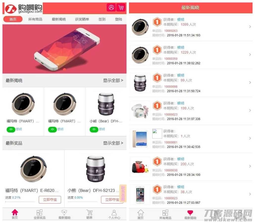 最新1元云购源码，购啊购一元微购+带机器人+带控制+购啊购云购电商管理系统宝哥轻创业_网络项目库_分享创业资讯_最新网创免费网络项目资源宝哥网创资源项目库