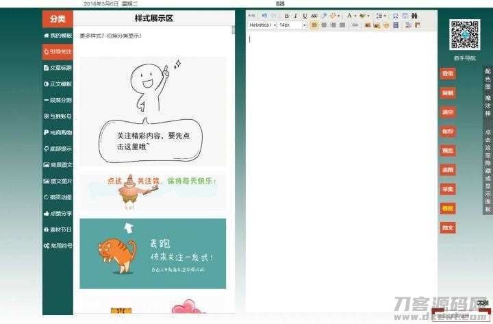 微信公众号文章编辑排版工具PHP源码，采集功能+内附视频使用教程宝哥轻创业_网络项目库_分享创业资讯_最新网创免费网络项目资源宝哥网创资源项目库