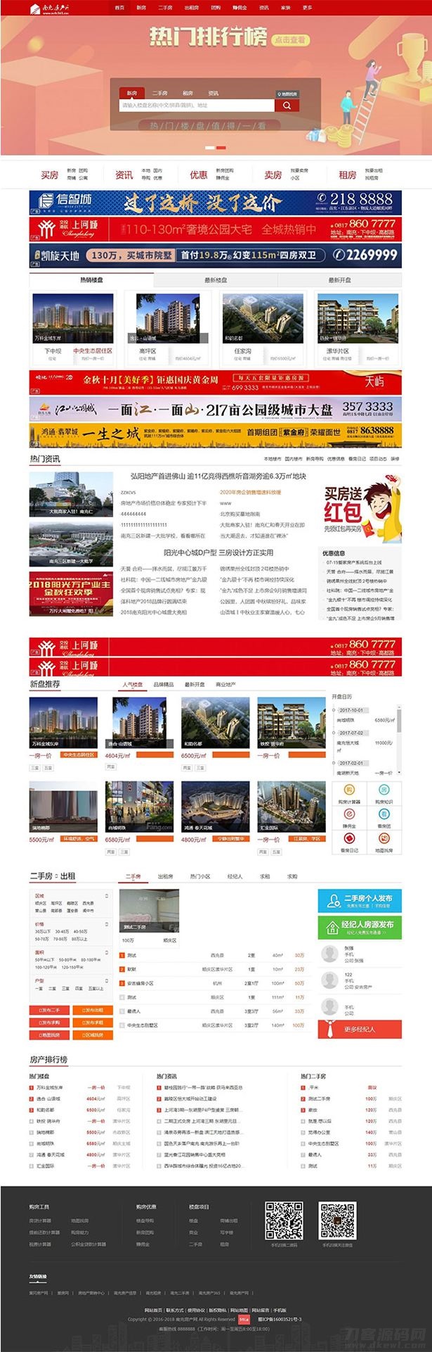 爱家Aijiacms红色高端大型房产门户系统V9网站源码 带手机版宝哥轻创业_网络项目库_分享创业资讯_最新网创免费网络项目资源宝哥网创资源项目库