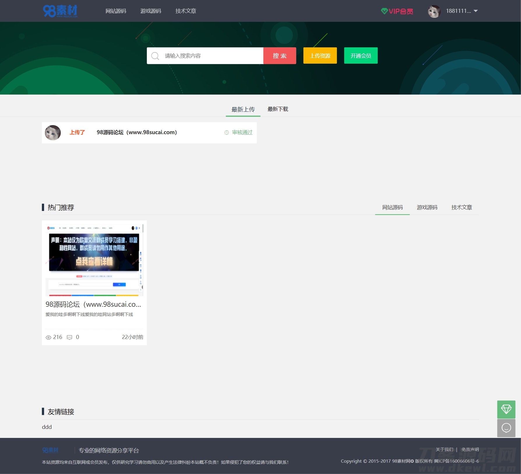 源码素材资源分享付费下载网站源码 thinkphp+mysql框架宝哥轻创业_网络项目库_分享创业资讯_最新网创免费网络项目资源宝哥网创资源项目库