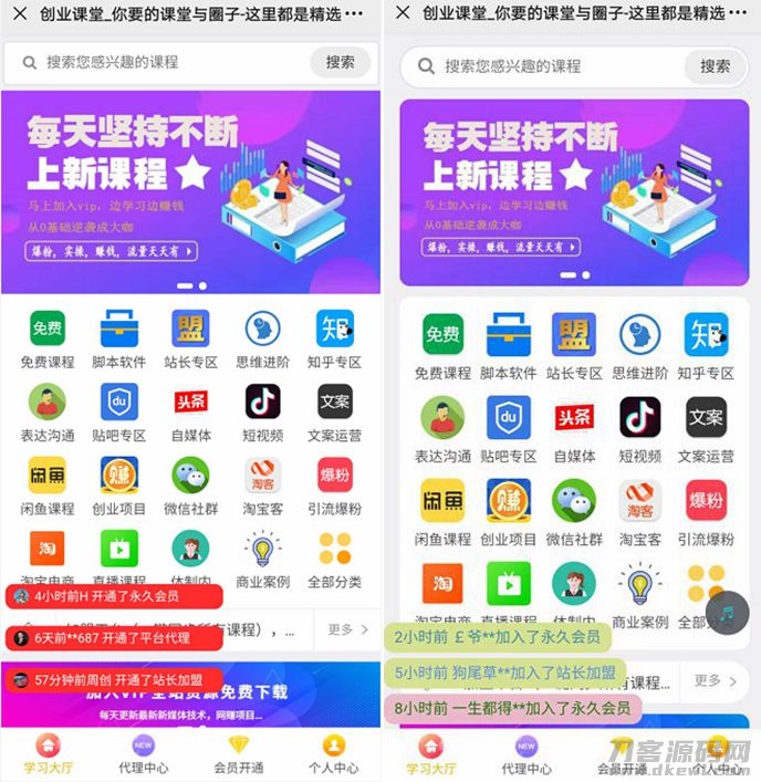 课堂知识付费系统源码 带课程数据+一键同步功能宝哥轻创业_网络项目库_分享创业资讯_最新网创免费网络项目资源宝哥网创资源项目库