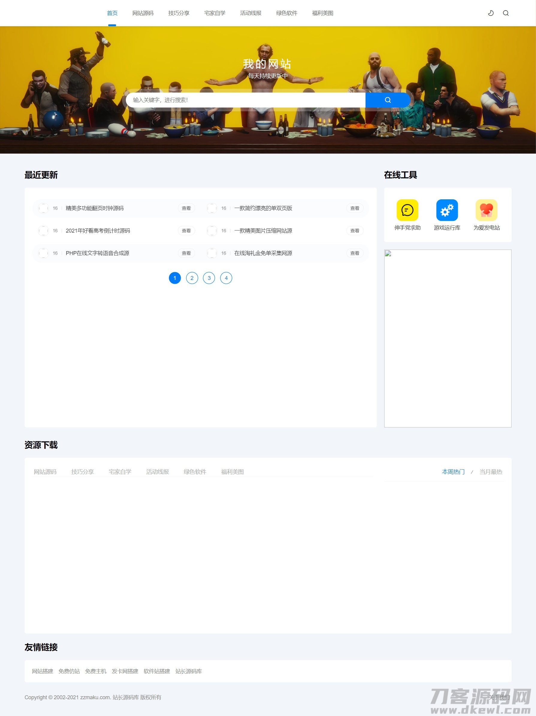 简约资源网源码/虚拟资源付费下载站源码/资源站源码宝哥轻创业_网络项目库_分享创业资讯_最新网创免费网络项目资源宝哥网创资源项目库
