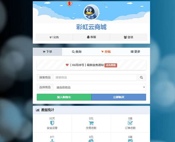 彩虹云发卡商城系统最新6.6免授权版/自动发卡源码宝哥轻创业_网络项目库_分享创业资讯_最新网创免费网络项目资源宝哥网创资源项目库