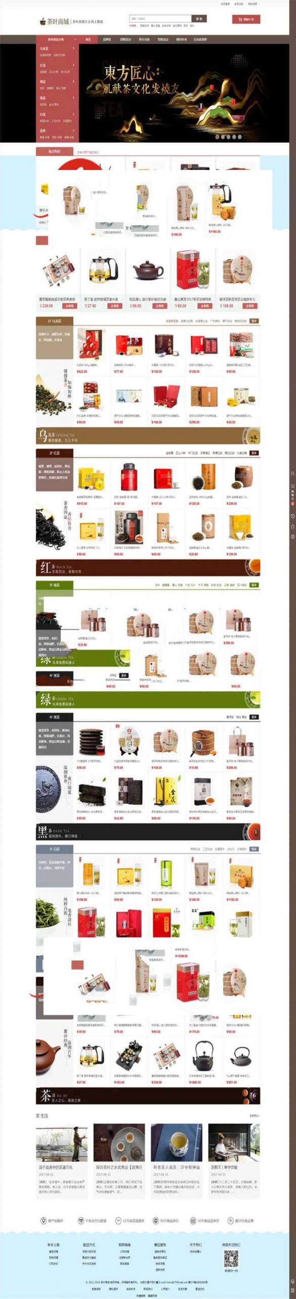 大气精美茶叶商城网站源码 PC版+手机版+支付宝微信支付+三级分销功能宝哥轻创业_网络项目库_分享创业资讯_最新网创免费网络项目资源宝哥网创资源项目库