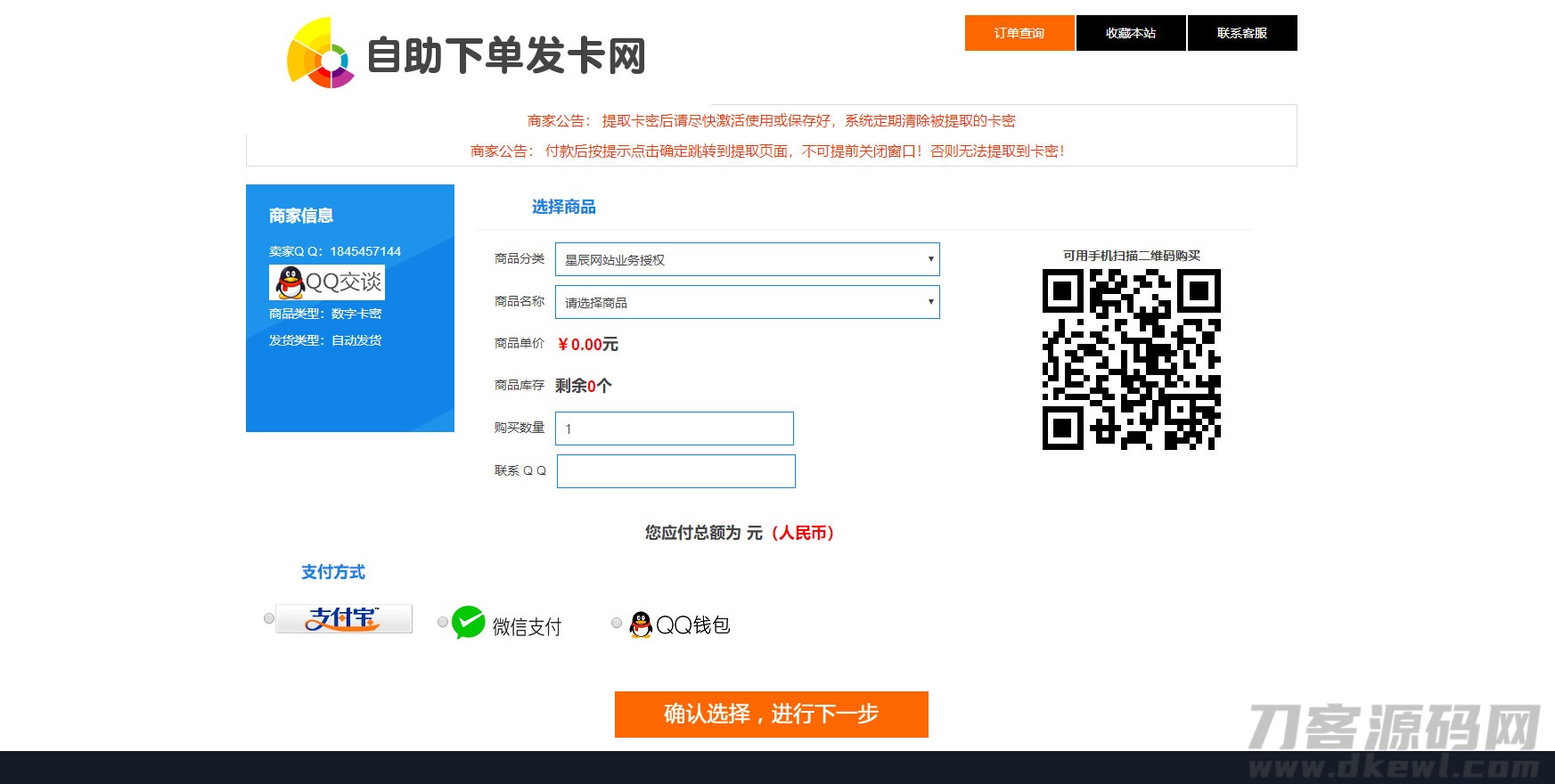 PHP网站源码 星辰个人发卡网V7.0免授权版(内置3套模板)宝哥轻创业_网络项目库_分享创业资讯_最新网创免费网络项目资源宝哥网创资源项目库