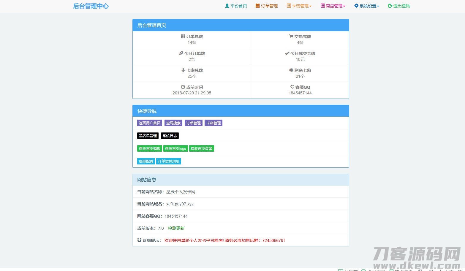 PHP网站源码 星辰个人发卡网V7.0免授权版(内置3套模板)-
