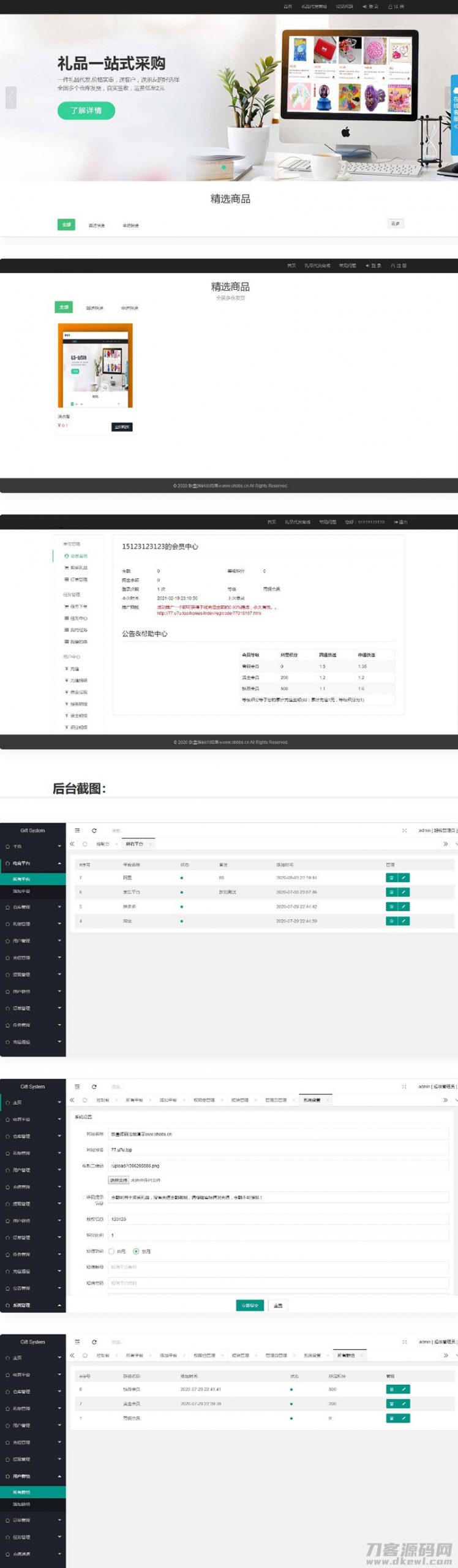 礼品鸟一站式礼品采购中心网站源码 淘宝礼品代发平台源码宝哥轻创业_网络项目库_分享创业资讯_最新网创免费网络项目资源宝哥网创资源项目库