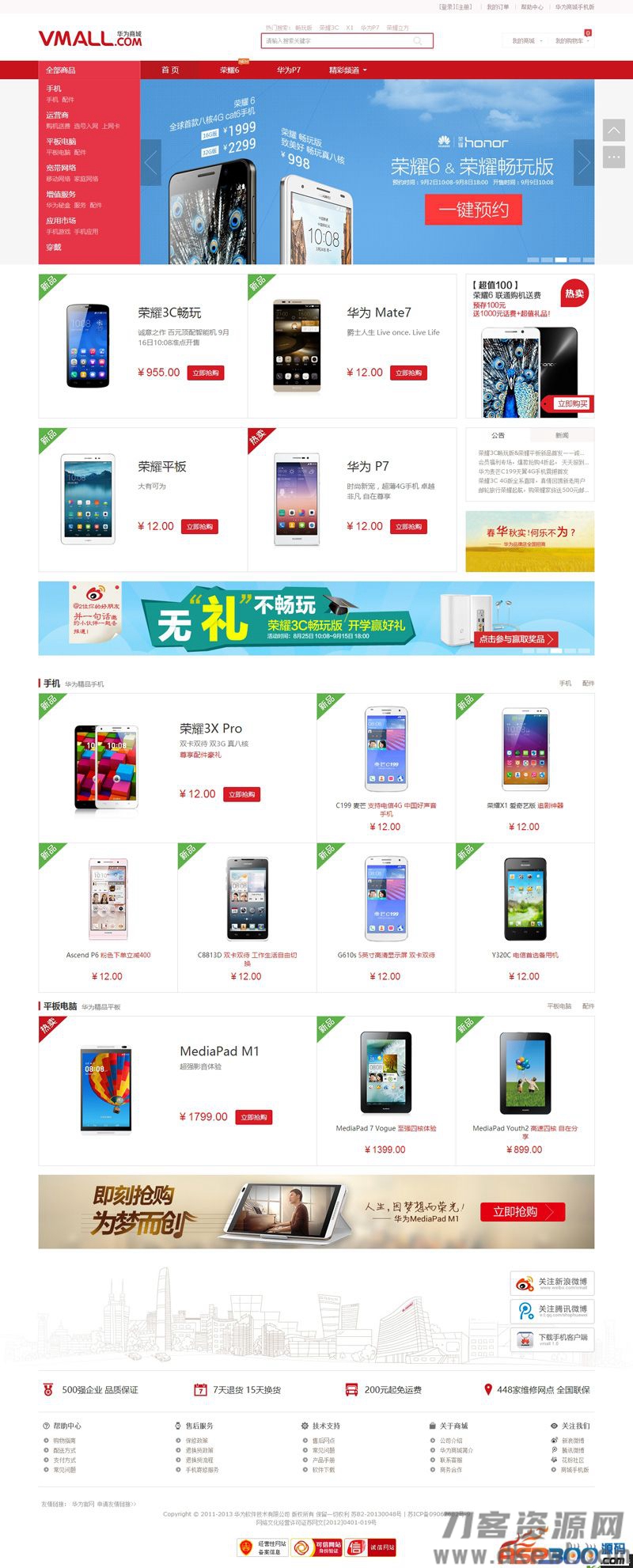 ThinkPHP仿华为商城源码带支付宝接口 商品首页展示;用户意见;商品分类列表;订单生成 在线付款宝哥轻创业_网络项目库_分享创业资讯_最新网创免费网络项目资源宝哥网创资源项目库