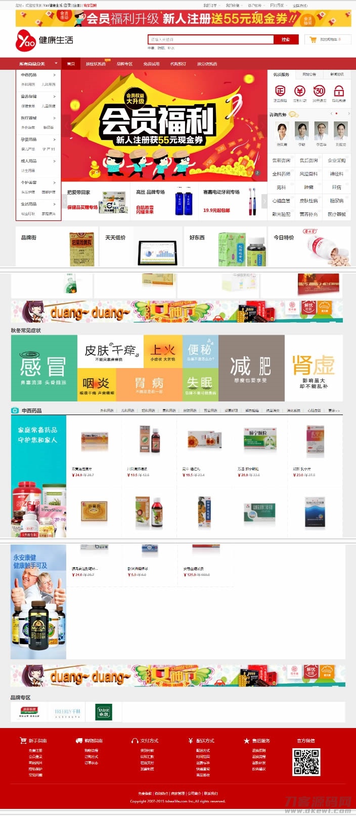 最新健康生活网上药店商城系统源码，ECshop内核二次开发药店系统，带微信商城支付等宝哥轻创业_网络项目库_分享创业资讯_最新网创免费网络项目资源宝哥网创资源项目库