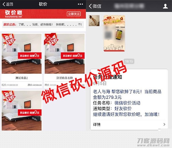 【公众号砍价源码】微信多商品活动仿砍价啦源码[独立系统]宝哥轻创业_网络项目库_分享创业资讯_最新网创免费网络项目资源宝哥网创资源项目库