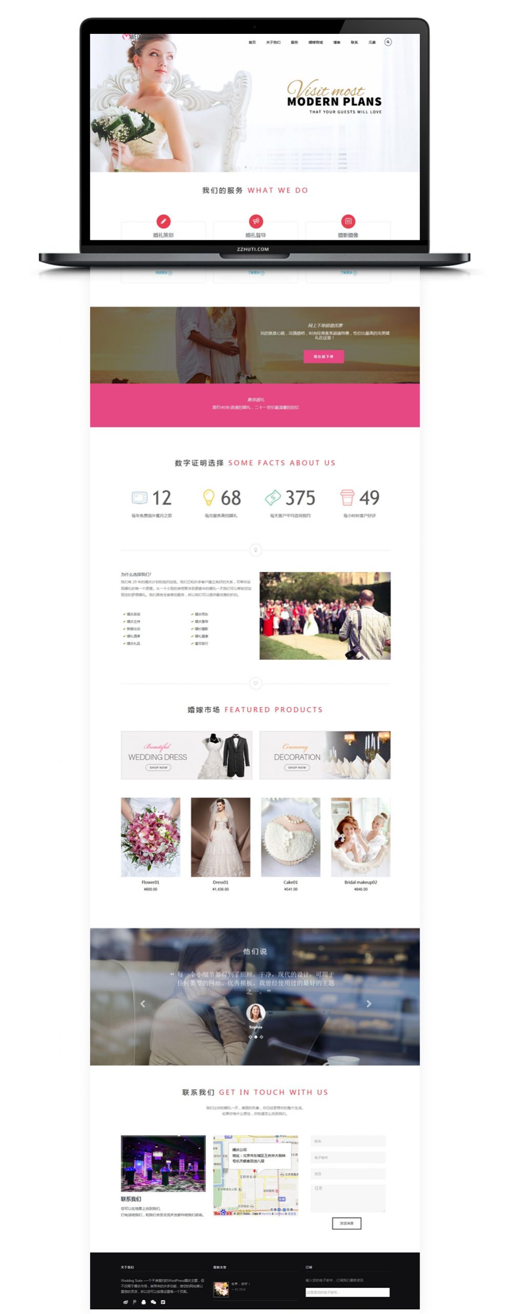 WP婚礼婚庆展示销售带商城礼品企业网站模板[WordPress主题]【Wedding Suite主题V2.6.4】宝哥轻创业_网络项目库_分享创业资讯_最新网创免费网络项目资源宝哥网创资源项目库