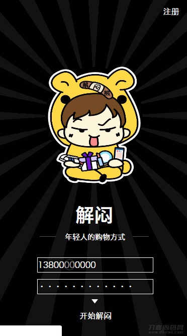 【ECSHOP解闷商城系统】2021休闲娱乐EC购物商城源码宝哥轻创业_网络项目库_分享创业资讯_最新网创免费网络项目资源宝哥网创资源项目库