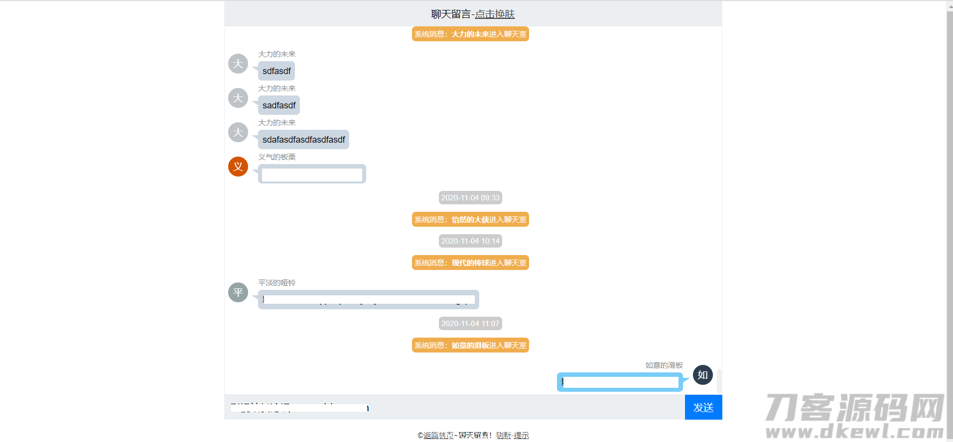 简约轻型聊天室留言php+txt源码 可当客服宝哥轻创业_网络项目库_分享创业资讯_最新网创免费网络项目资源宝哥网创资源项目库