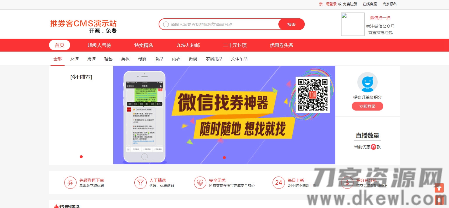 【淘宝客系统】开源版推券客淘宝客佣金淘宝宝贝推广系统源码[thinkphp框架]宝哥轻创业_网络项目库_分享创业资讯_最新网创免费网络项目资源宝哥网创资源项目库