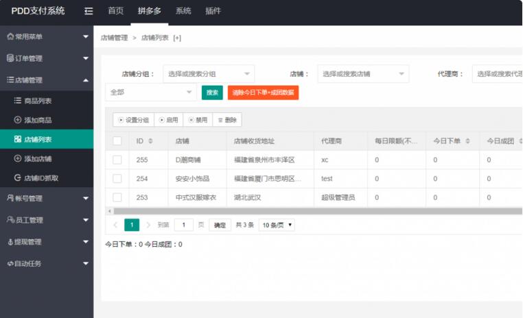PDD出码泡粉源码pdd通道出码拼多多渠道pdd支付安全稳定带教程宝哥轻创业_网络项目库_分享创业资讯_最新网创免费网络项目资源宝哥网创资源项目库