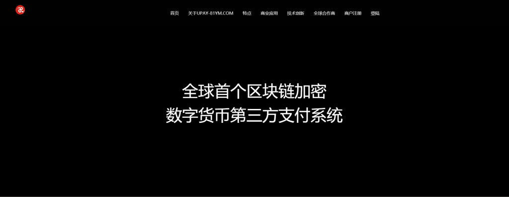 【USDT支付】upay数字火币支付数字货币承兑系统/支持ERC20 OMNI/代理商/第三方支付接口宝哥轻创业_网络项目库_分享创业资讯_最新网创免费网络项目资源宝哥网创资源项目库