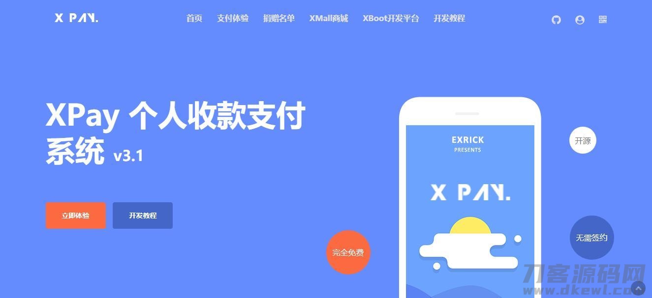 Xpay-3.1版 全开源无授权免签约支付源码资源宝哥轻创业_网络项目库_分享创业资讯_最新网创免费网络项目资源宝哥网创资源项目库