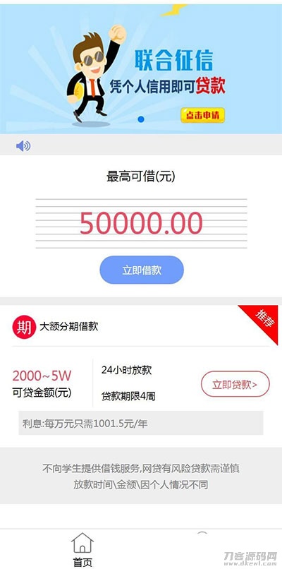 Thinkphp小额贷款网贷系统源码 可封装APP宝哥轻创业_网络项目库_分享创业资讯_最新网创免费网络项目资源宝哥网创资源项目库
