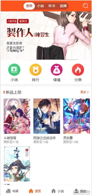 PHP四合一小说漫画听书视频网站源码 带采集宝哥轻创业_网络项目库_分享创业资讯_最新网创免费网络项目资源宝哥网创资源项目库