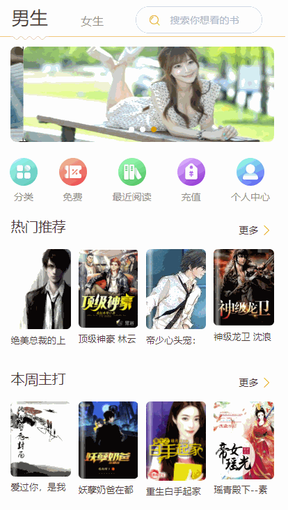 掌上阅读小说源码_公众号漫画源码可以打包漫画app宝哥轻创业_网络项目库_分享创业资讯_最新网创免费网络项目资源宝哥网创资源项目库