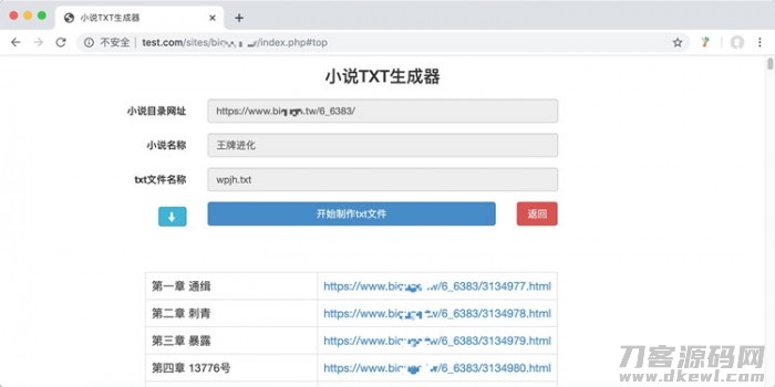 小说txt文件生成器php程序源码_已全部开源宝哥轻创业_网络项目库_分享创业资讯_最新网创免费网络项目资源宝哥网创资源项目库