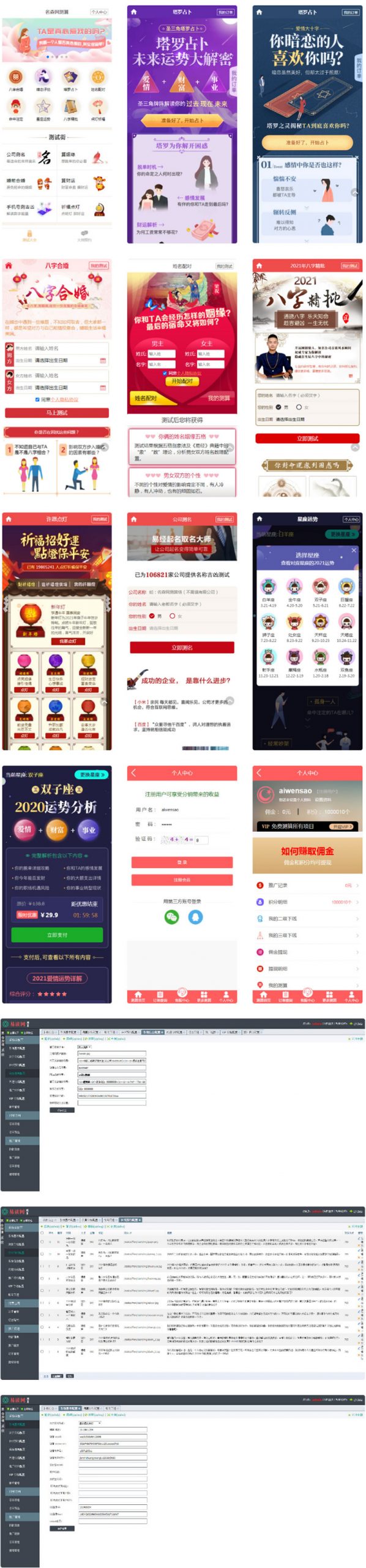 2021年全新算命付费测算网站源码星座运势塔罗牌牛年运程宝宝起名姻缘等宝哥轻创业_网络项目库_分享创业资讯_最新网创免费网络项目资源宝哥网创资源项目库